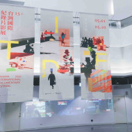 TIDF台灣國際紀錄片影展提供